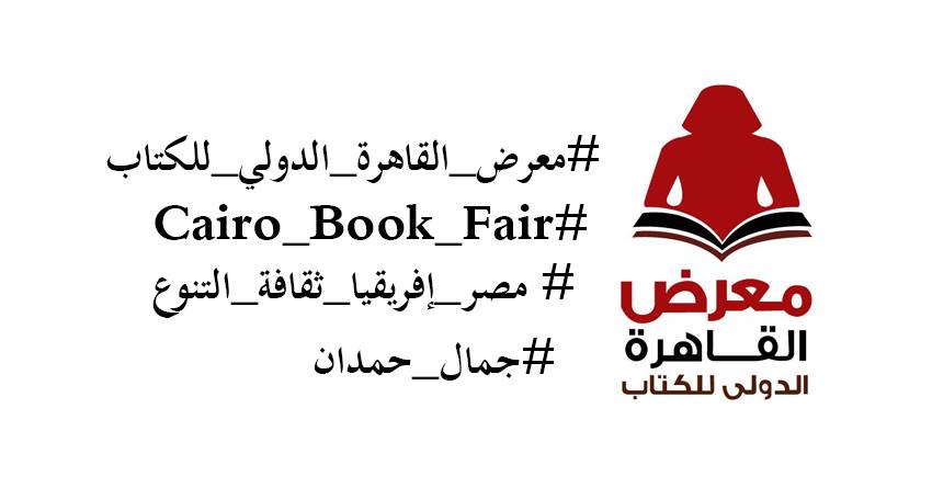 Cairo International Book Fair 2020