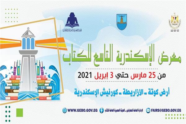 Alexandria Book Fair 2021