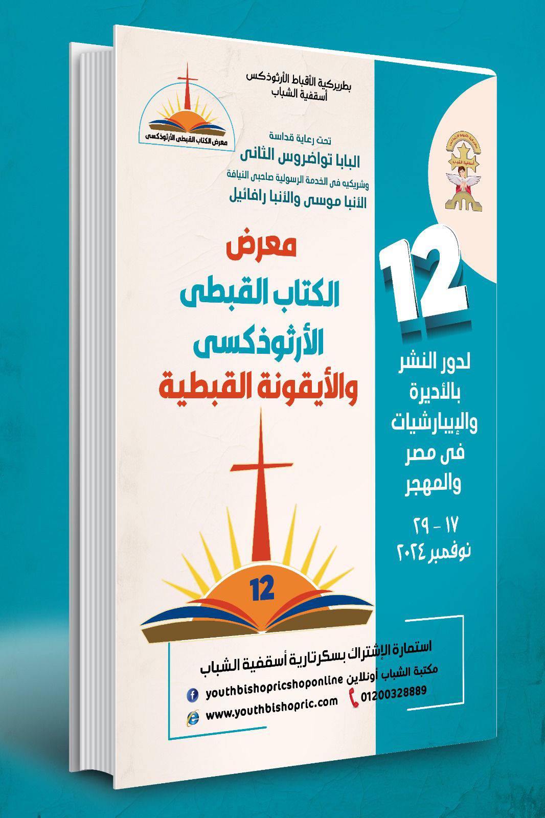 Coptic Orthodox Book Fair 2024