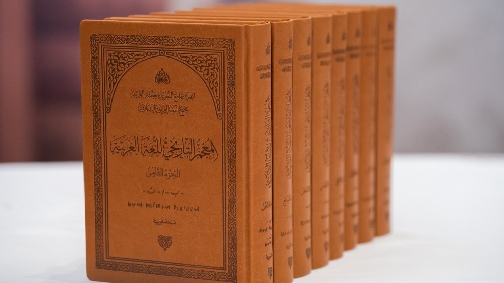 المعجم التاريخي للغة العربية. 