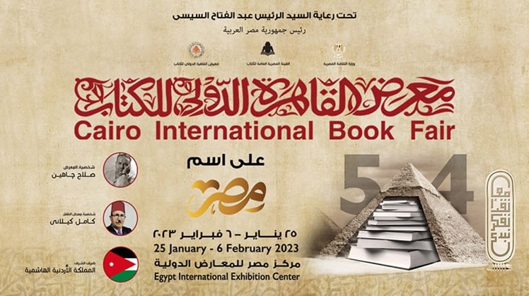 Cairo International Book Fair 2023