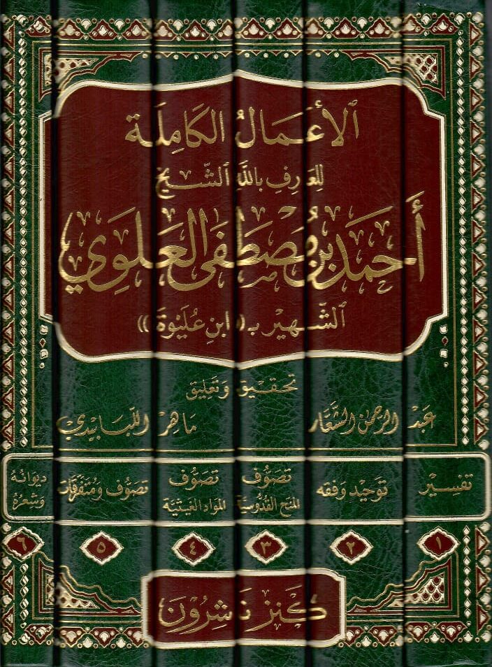 al-Aʻmāl al-kāmilah lil-ʻĀrif bi-Allāh al-Shaykh Aḥmad ibn Muṣṭafá al-ʻAlawī al-Mustaghānimī, al-sha