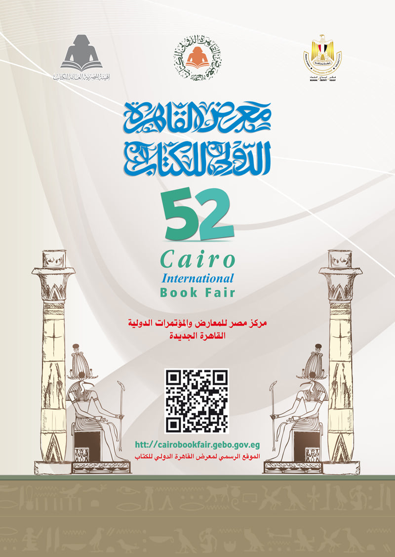 Cairo International Book Fair 2021