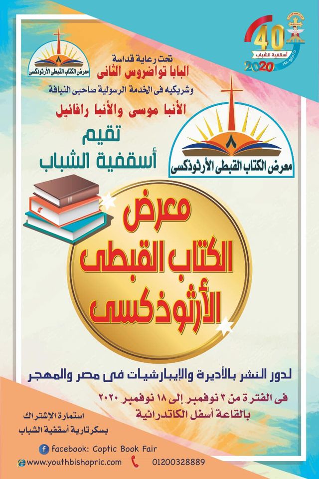 Coptic Orthodox Book Fair 2020